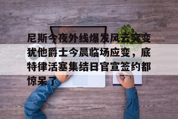 米兰集团 突尼斯之夜爵士 